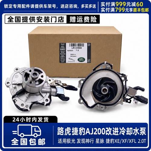 适用路虎极光发现神行星脉捷豹XEXFL发动机AJ200改进冷却水泵2.0T