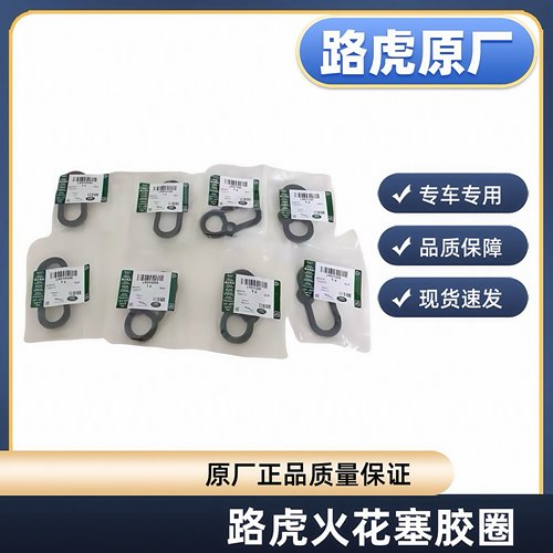 适配路虎揽胜发现4捷豹XF XK XE XJ 5.0/3.0火花塞胶圈火嘴密封垫