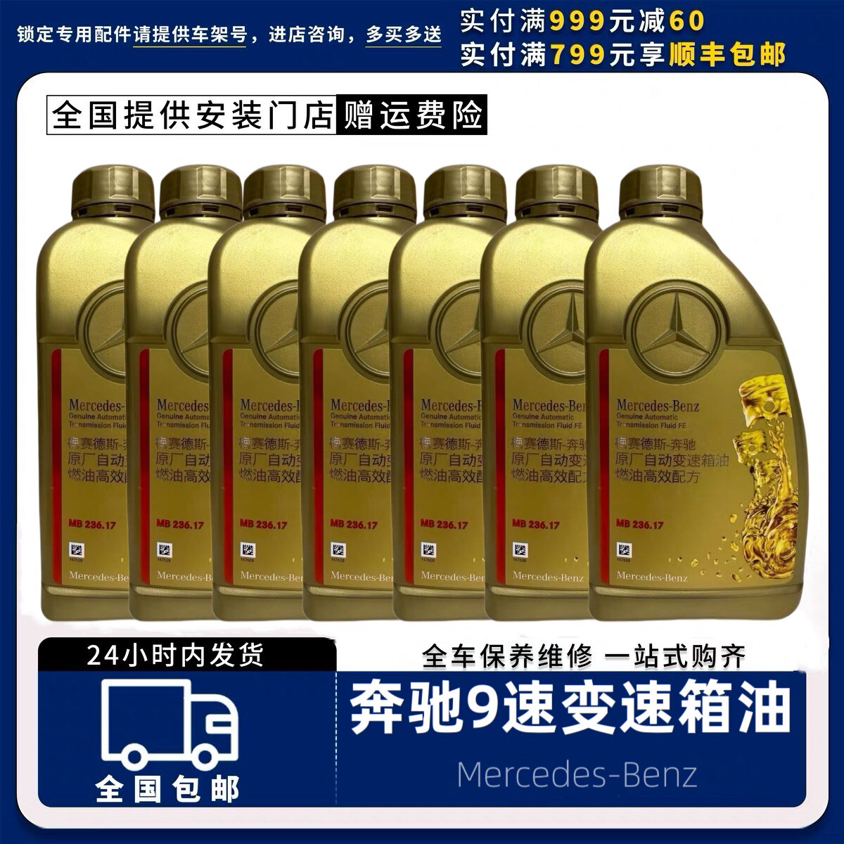 适用奔驰GLK E260 C2手动/自动变速箱油