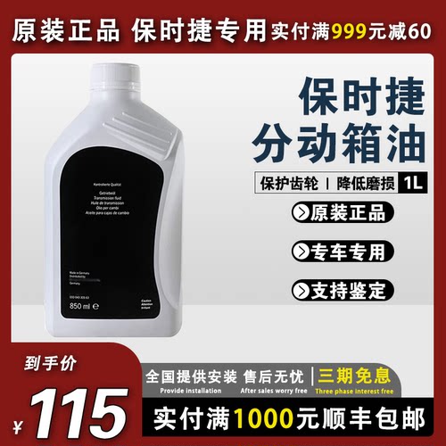保时捷分动箱油齿轮油帕拉梅拉