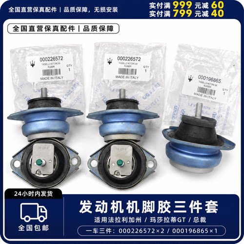 适用法拉利加州 玛莎拉蒂GT 总裁发动机机脚胶 机爪 波箱机脚垫胶