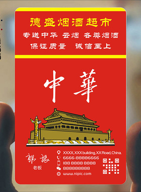 粮油批发名片烟酒便利店小卖部商场杂百货家电超市送货安装PVC透明塑料包邮名片设计制作印刷订做SG00177