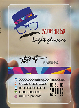 眼镜店太阳镜隐形眼镜美瞳专卖店钟名腕表械名片设计定制做眼镜SPI000072