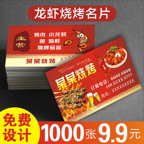 龙虾广告 烧烤店优惠券定制餐饮消费券外卖名片打折卡设计火锅店餐厅卡片现金抵扣券印刷小龙虾代金券定做078