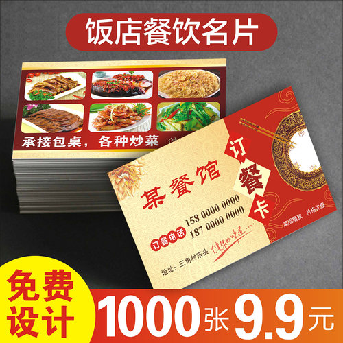 订餐名片 外卖小吃订餐卡定制订做折叠饭店名片菜单免费设计外卖单送餐小卡片印刷定做制作宣传卡带二维码138