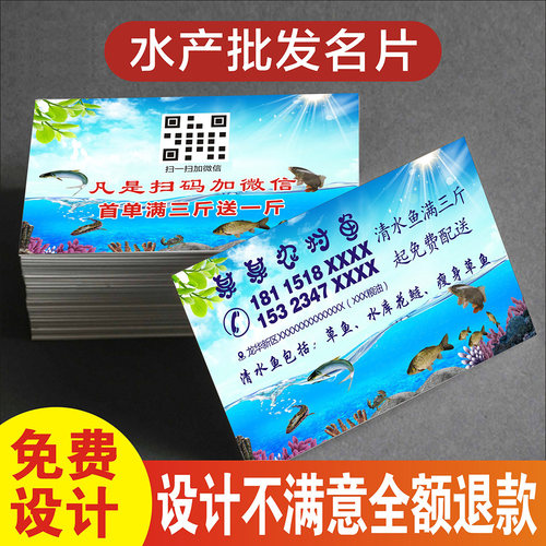 海鲜名片 水产品名片海鲜生鲜水族馆龙虾鲍鱼海参鱼类虾类养鸡养殖PVC透明塑料名片设计制作印刷订做WF26002