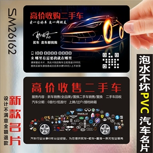 回收二手车名片 高价回收二手车订做精品买卖置换PVC名片制作定制印刷免费设计包邮订做双面印刷 SM26162
