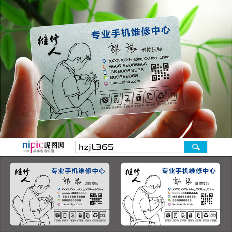 数码通讯爆屏修复苹果手机店贴膜维修电信移动联通宽带安装PVC透明塑料包邮名片设计制作印刷订做SGZ0073