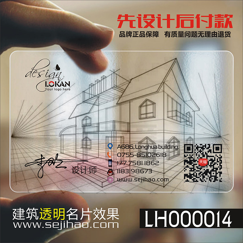 建筑工程室内设计装修装饰房地产房产公司中介经纪人装潢瓷砖美缝PVC透明塑料名片设计制作印刷订做LH000014