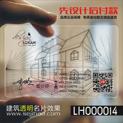 建筑工程室内设计装修装饰房地产房产公司中介经纪人装潢瓷砖美缝PVC透明塑料名片设计制作印刷订做LH000014