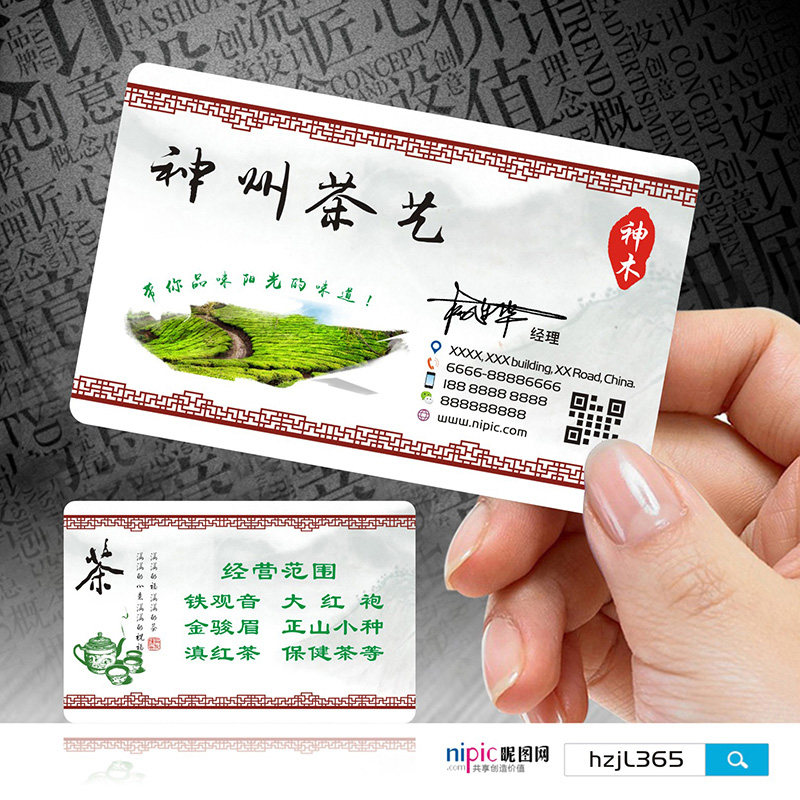 茶庄茶道茶楼茶馆茶行茶叶采摘配送茶艺师茶具茶店茶业红茶绿茶PVC透明塑料名片设计制作印刷订做SPI0155