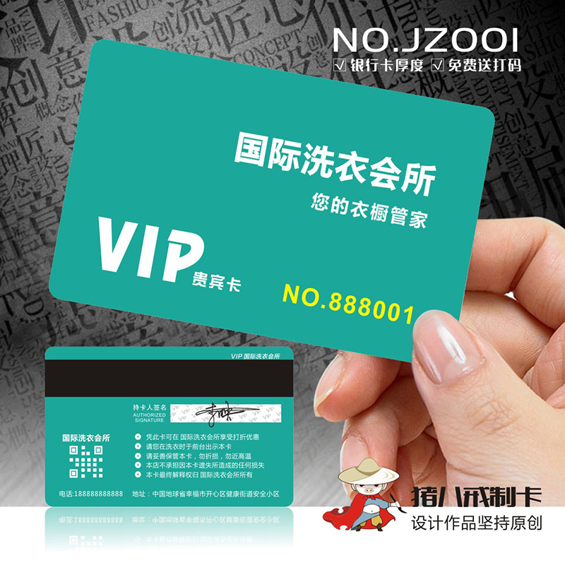 家政保洁干洗店洗衣通用简约时尚磨砂珠光面贵宾积分卡PVC卡磁条VIP会员卡条码卡设计印刷定制作做JZ001