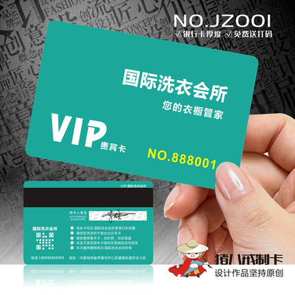 家政保洁干洗店洗衣通用简约时尚磨砂珠光面贵宾积分卡PVC卡磁条VIP会员卡条码卡设计印刷定制作做JZ001