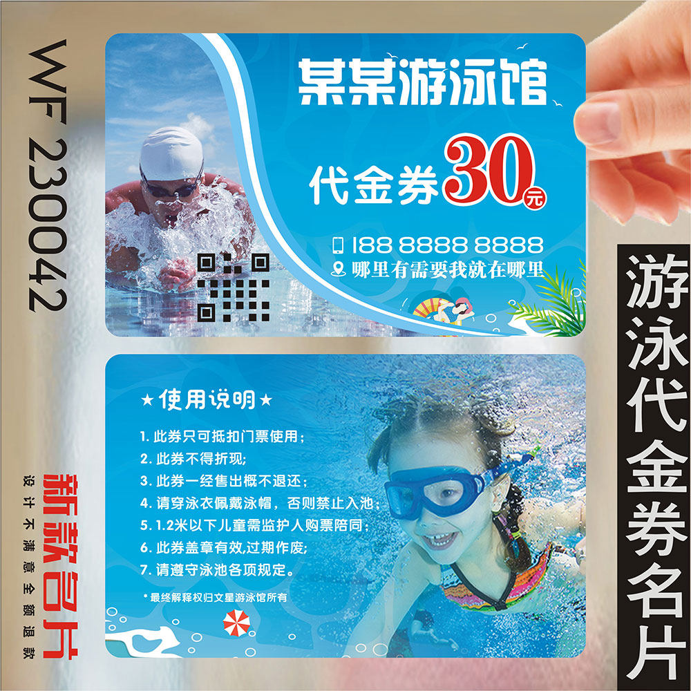 游泳卡定制洗澡卡印刷创意