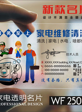 家电维修清洗名片定制家电维修空调安装电器修理塑料免费设计包邮pvc透明防水创意高档公司商务卡片 WF25005