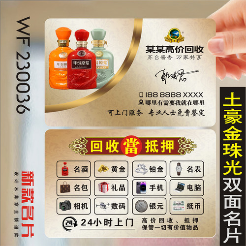高档五粮液酒水酒庄酒行酒吧白酒酿酒红酒存酒卡回收销售PVC双面塑料免费名片设计制作印刷订做WF230036