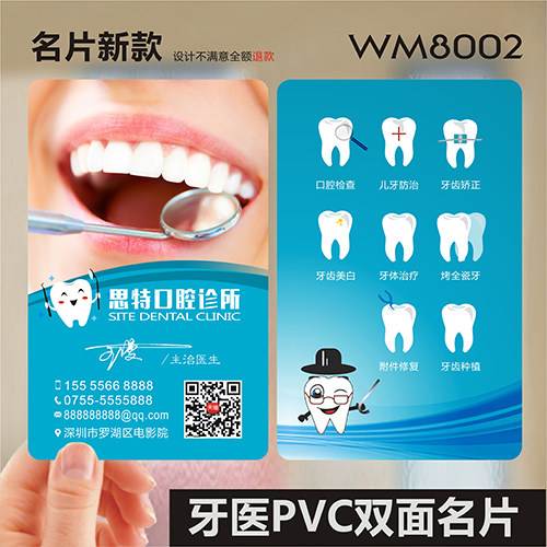 医疗牙科牙医口腔科门诊医院牙齿美容医拔牙名片设计定制做wm8002