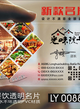 外卖名片 卡片定制订餐卡饭店名片餐饮店菜馆美食订餐外卖卡农家乐PVC名片制作免费设计订做包邮ly00887