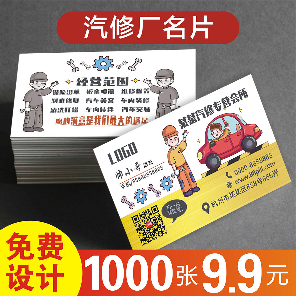 汽配汽修名片定制 汽车销售美容养护中心防水pvc创意定做车行代金券