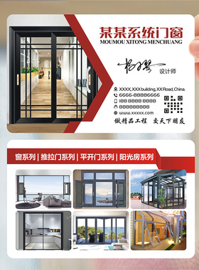 不锈钢铝合金门窗阳光房门安装名片制作免费设计防水透明磨砂PVC塑料双面卡片创意门纱窗定制 WF230030