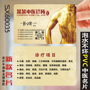 中医理疗按摩名片制作养生美容