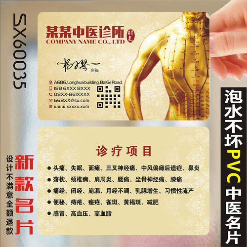中医理疗按摩名片制作养生美容