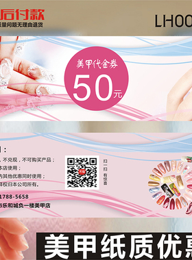 美容化妆造型彩妆美甲整形美睫体验卡纹绣师纹眉韩式半永久优惠券抵用券体验券设计制作印刷订做LH000029