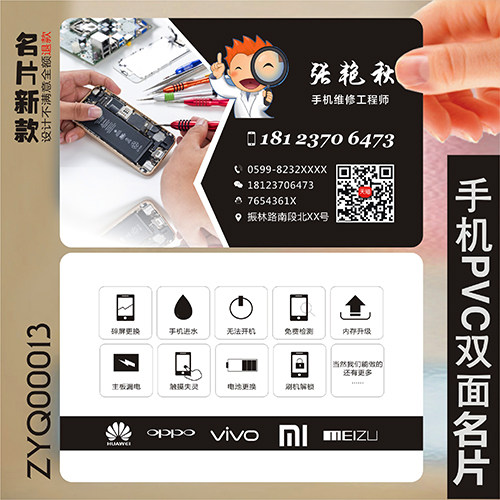 数码通讯爆屏修复苹果手机店贴膜维修电信移动联通宽带安装PVC透明塑料包邮名片设计制作印刷订做ZYQ00013