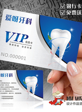 牙科牙医名片口腔科门诊医院诊所洗牙磨砂珠光面贵宾积分卡PVC卡磁条VIP会员卡条码卡设计印刷定制作做ZJ012