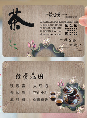 茶叶名片茶艺师茶店茶楼茶庄贴纸