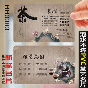 茶叶名片茶艺师茶店茶楼茶庄贴纸