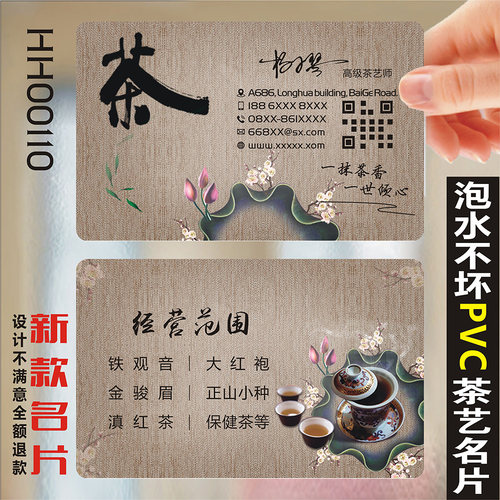 茶叶名片茶艺师茶店茶楼茶庄贴纸