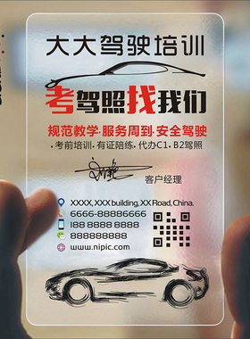 汽修出租汽车维修驾校教练代驾4S店洗车美容装潢二手车行PVC透明塑料包邮名片免费设计制作印刷订做LY00339