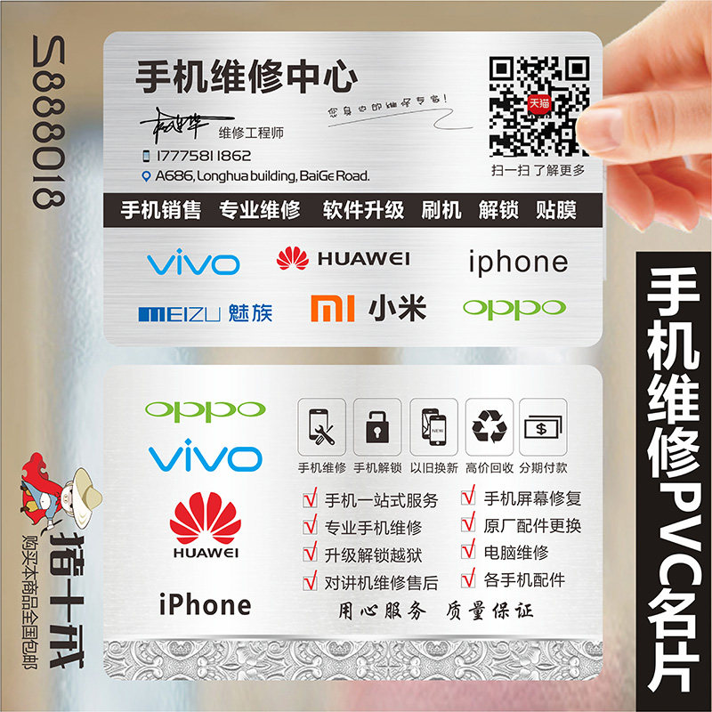 数码通讯爆屏修复苹果手机店贴膜维修电信移动联通宽带安装PVC透明塑料包邮名片设计制作印刷订做W002