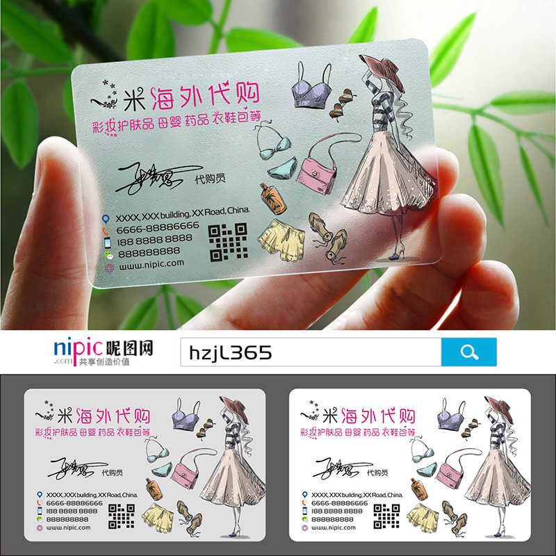 代购淘宝购物卡通可爱护肤品服装鞋母婴用品淘宝微商海外韩国代购PVC透明塑料名片设计制作印刷订做SZMS0052