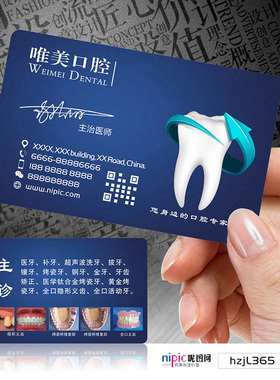 医疗牙科牙医口腔科门诊医院牙齿美容医拔牙名片设计定制做SL000067