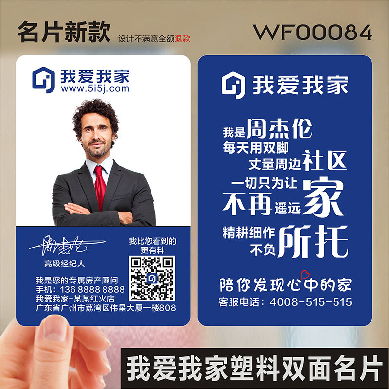建筑工程室内设计装修装饰房地产房产公司中介经纪人装潢瓷砖美缝PVC透明塑料名片设计制作印刷订做WF00084
