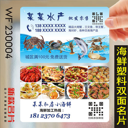 海鲜名片-水产品名片海鲜生鲜
