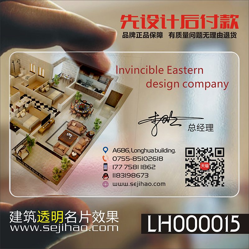 建筑工程室内设计装修装饰房地产房产公司中介经纪人装潢瓷砖美缝PVC透明塑料名片设计制作印刷订做LH000015