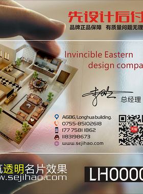 建筑工程室内设计装修装饰房地产房产公司中介经纪人装潢瓷砖美缝PVC透明塑料名片设计制作印刷订做LH000015
