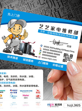 百货家电空调开锁维修定制做名片