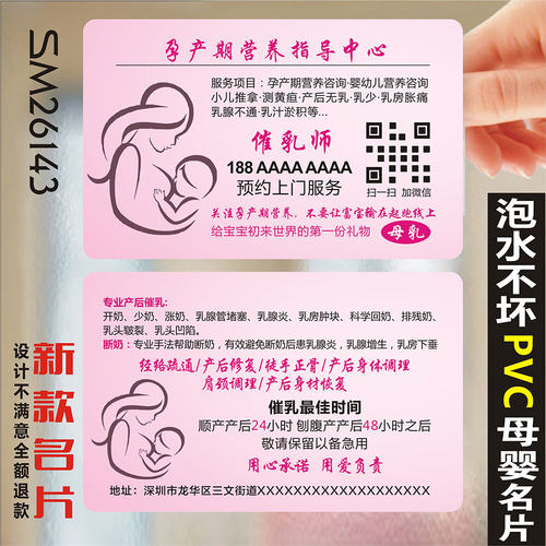 催乳师小儿推拿母婴护理母乳月嫂产后修复产后护理开奶创意定制体验卡防水PVC双面名片设计定制代金券SZ26143