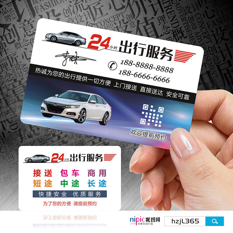 汽修出租汽车维修驾校教练代驾4S店洗车美容装潢二手车行PVC透明塑料包邮名片免费设计制作印刷订做sl00444