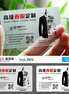 潮流男装女装店服装服饰时尚衣服衣帽衣橱店礼服优惠券PVC透明塑料包邮单双面名片设计制作印刷订做SL60178