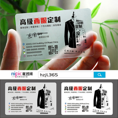 潮流男装女装店服装服饰时尚衣服衣帽衣橱店礼服优惠券PVC透明塑料包邮单双面名片设计制作印刷订做SL60178