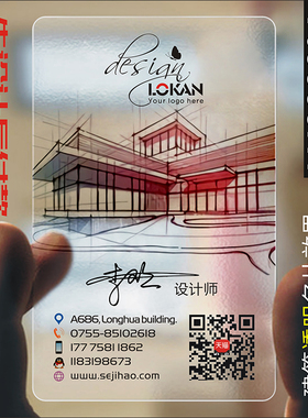建筑工程室内设计装修装饰房地产房产公司中介经纪人装潢瓷砖美缝PVC透明塑料名片设计制作印刷订做LH000036