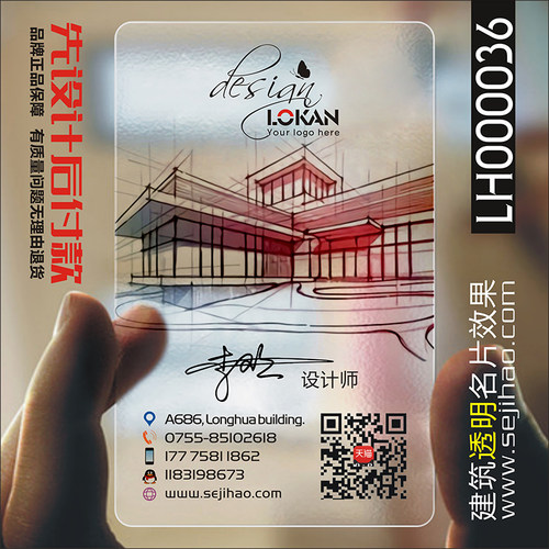 建筑工程室内设计装修装饰房地产房产公司中介经纪人装潢瓷砖美缝PVC透明塑料名片设计制作印刷订做LH000036 - 封面