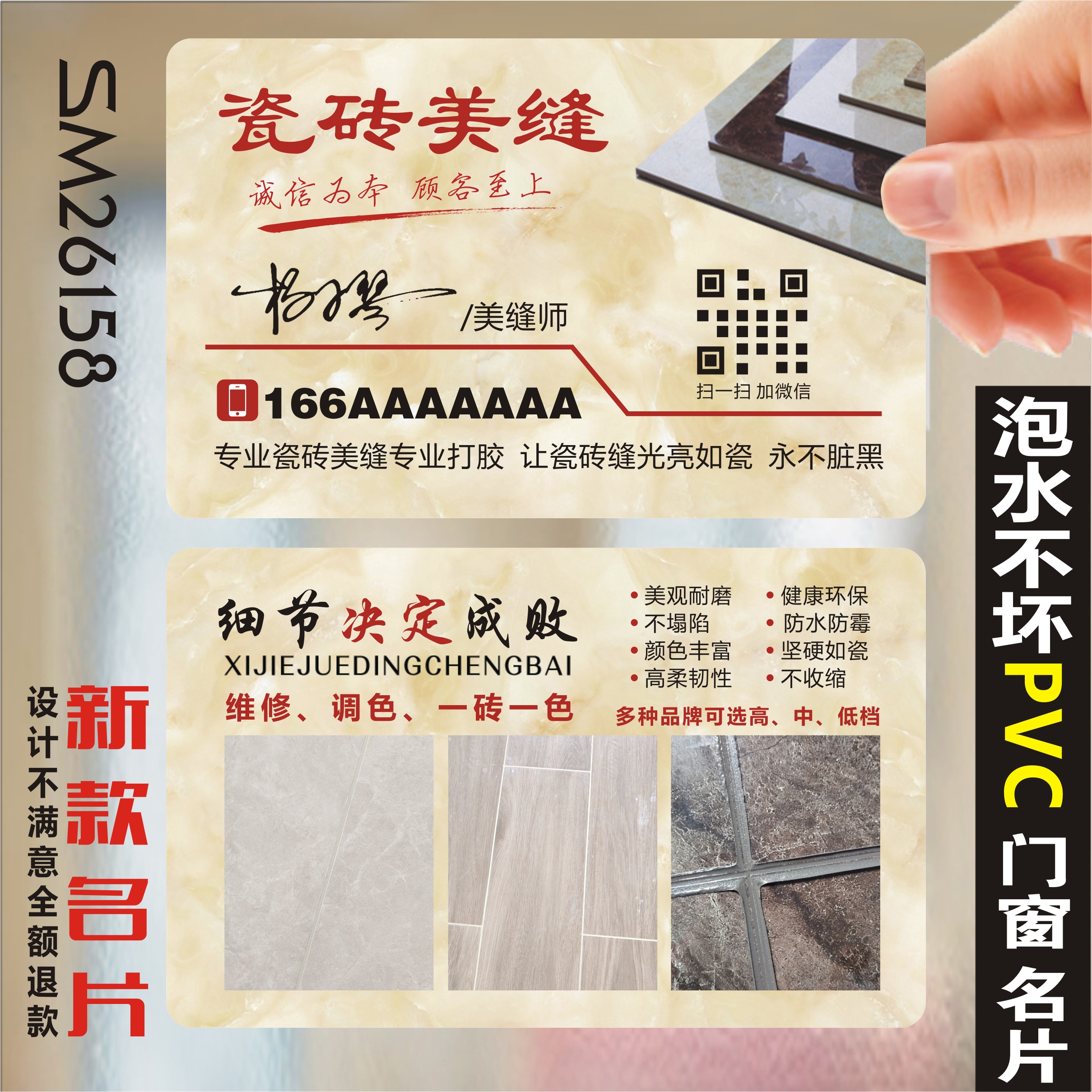 瓷砖美缝名片 防水装修门窗家具居专业保洁缝卓高美缝剂广告卡片包邮PVC名片制作双面免费设计 SM26158