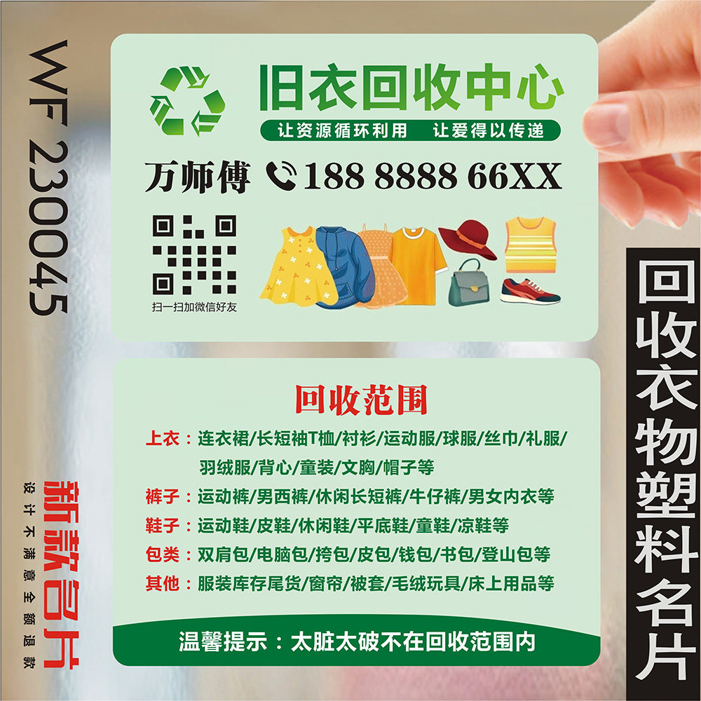 定制做废品回收名片免费设计