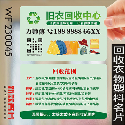 定制做废品回收名片免费设计